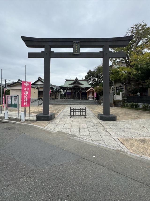 諏訪神社の参拝記録2