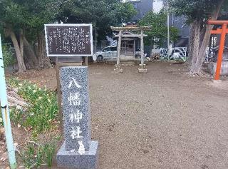 八幡神社（諏訪神社末社）の参拝記録(ひーさん)