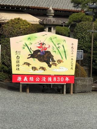 白旗神社（藤沢白旗神社）の参拝記録(ぱにゃにゃんさん)