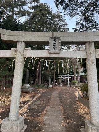 長後天満宮の参拝記録(⛩️🐉🐢まめ🐢🐉⛩️さん)