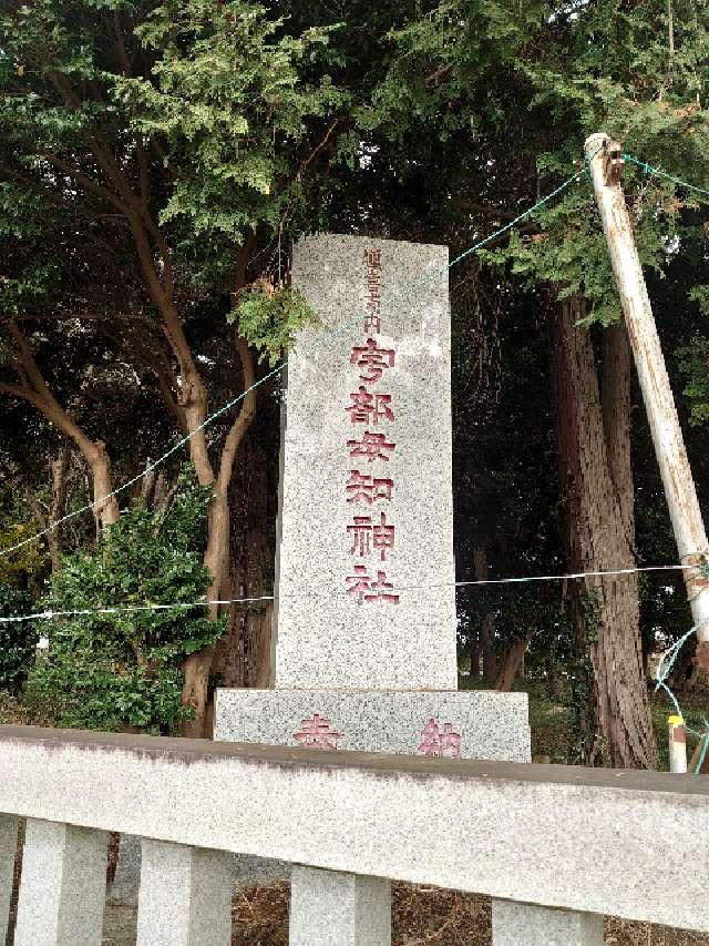 宇都母知神社の参拝記録10