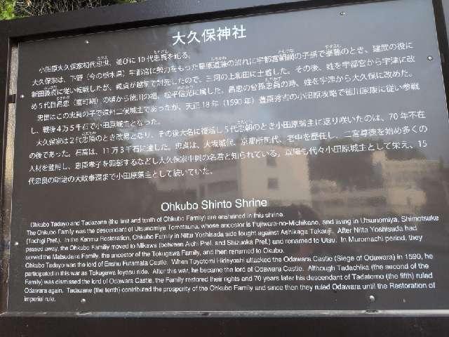 神奈川県小田原市城山3ｰ27ｰ7 大久保神社の写真2