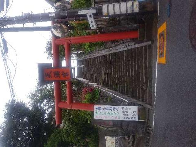 山角天神社の参拝記録6