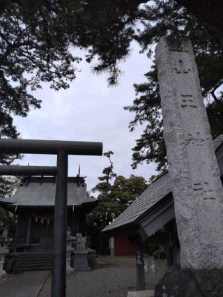 山王神社の参拝記録(SFUKUさん)
