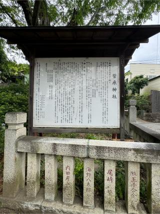 菅原神社（天神宮）の参拝記録(こーちんさん)