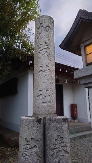 加茂神社の参拝記録(akiさん)