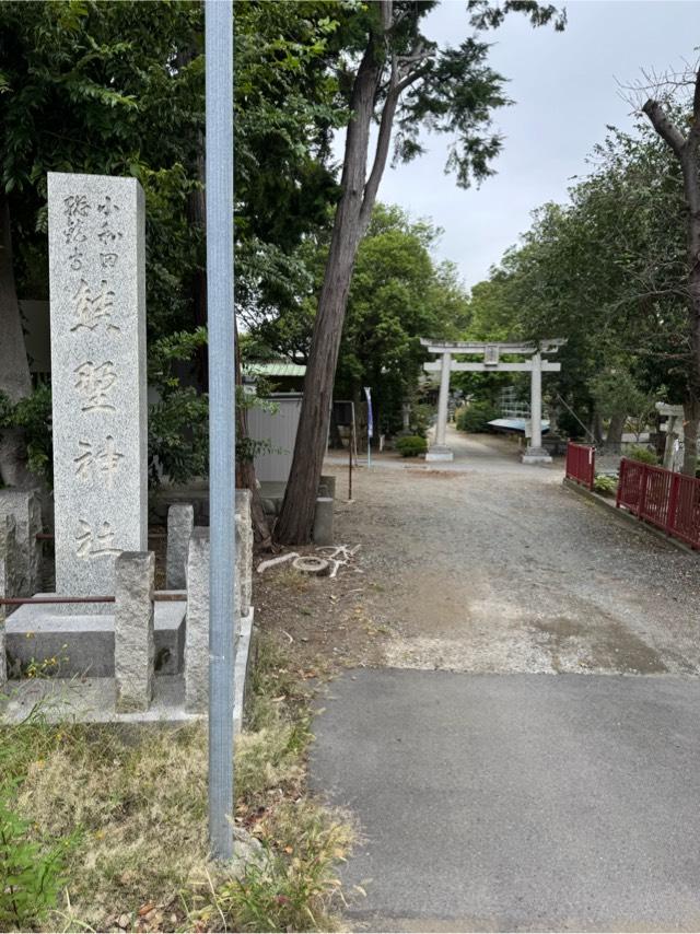熊野神社（小和田）の参拝記録3