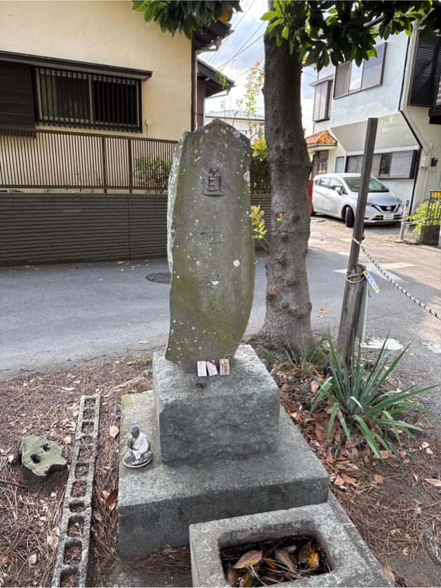 道祖神の参拝記録1