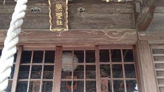 熊野神社の参拝記録(miyumikoさん)