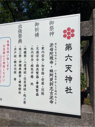 第六天神社の参拝記録(⛩️🐍🐢まめ🐢🐍⛩️さん)