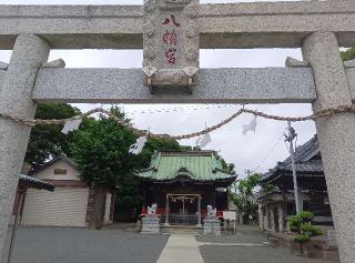 柳島八幡宮の参拝記録(ひーさん)