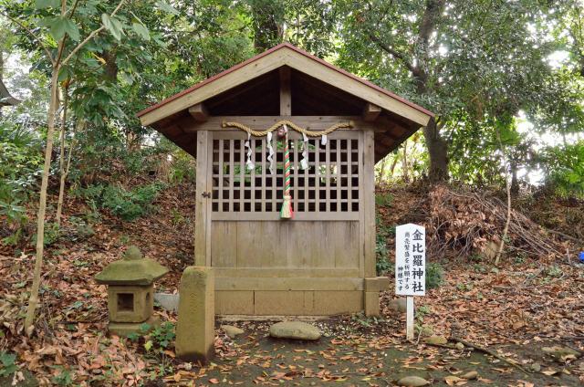 神奈川県相模原市南区磯部1388 （磯部八幡宮境内） 金比羅神社（磯部八幡宮境内社）の写真1