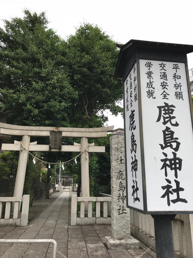 神奈川県相模原市南区上鶴間本町3-7-11 鹿島神社（谷口）の写真2
