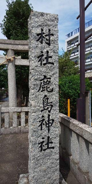 鹿島神社（谷口）の参拝記録(不動明王さん)