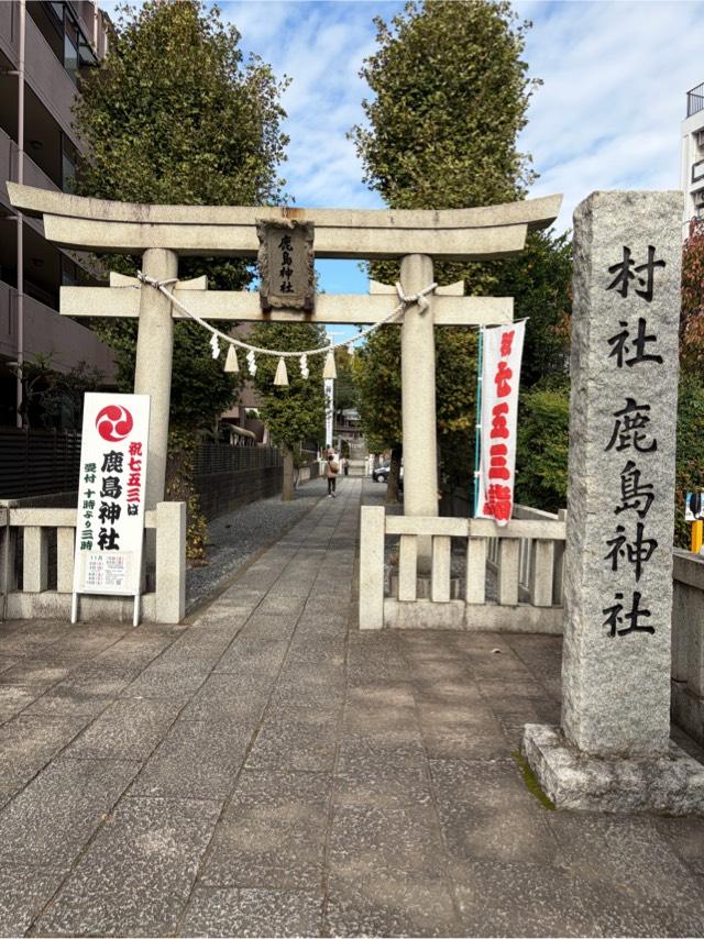 鹿島神社（谷口）の参拝記録5