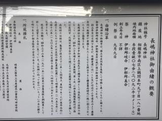 長嶋神社の参拝記録(本田さん)