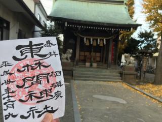 東林間神社の参拝記録(フェスばばあさん)