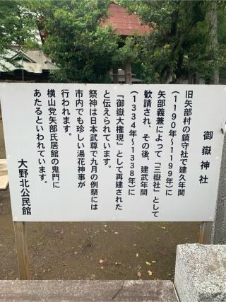 御嶽神社の参拝記録(おおくすさん)