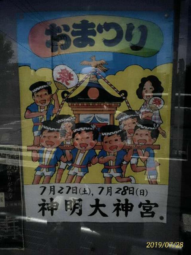 橋本神明大神宮（相模原市緑区）の参拝記録2