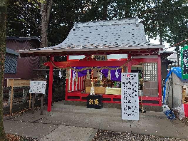 橋本大鷲神社の参拝記録10