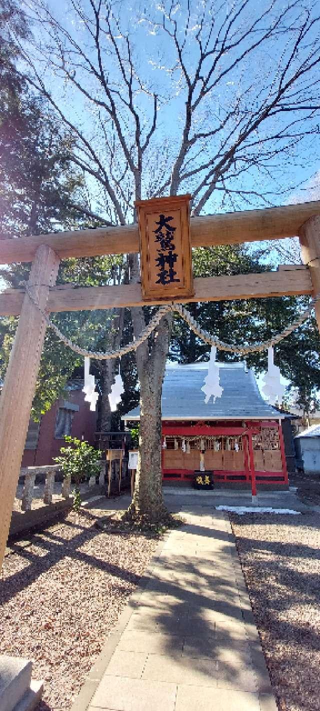 橋本大鷲神社の参拝記録7
