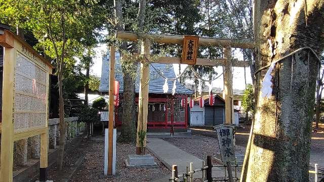 橋本大鷲神社の参拝記録9