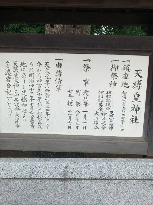 天縛皇神社の参拝記録2