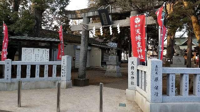 天縛皇神社の参拝記録5