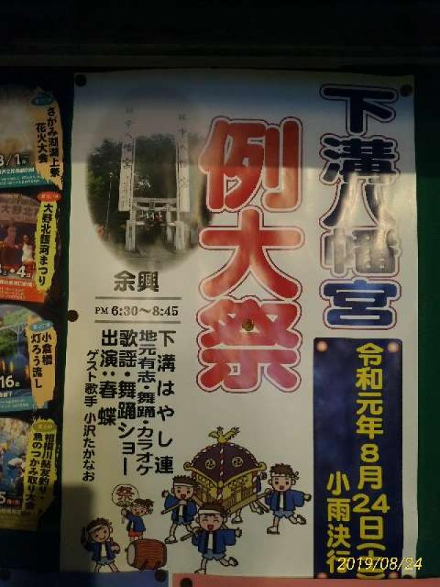 下溝八幡宮（相模原市南区）の参拝記録9