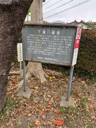下溝八幡宮（相模原市南区）の参拝記録(こーちんさん)