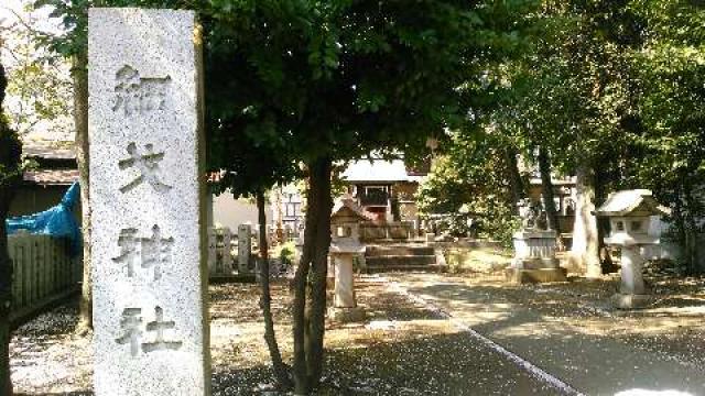 細戈神社の参拝記録7