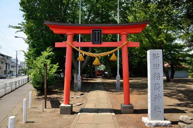 神奈川県相模原市中央区共和1ｰ11ｰ18 新田稲荷神社の写真3