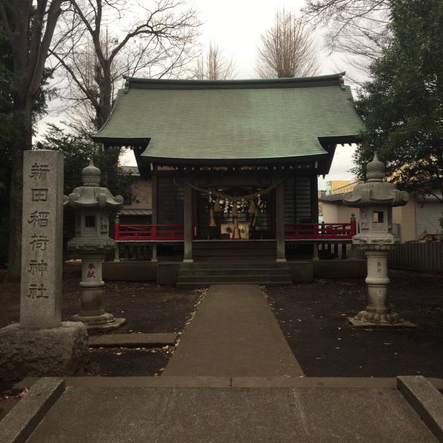 神奈川県相模原市中央区共和1ｰ11ｰ18 新田稲荷神社の写真1