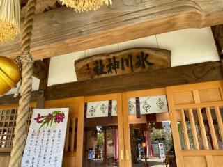 氷川神社（相模原氷川神社）の参拝記録(スーパーカブさん)