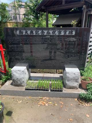 福徳稲荷神社（氷川神社末社）の参拝記録(おおくすさん)