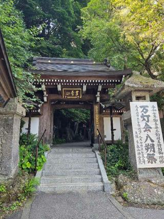 多気山持宝院（多気山不動尊）の参拝記録(まこぞうさん)
