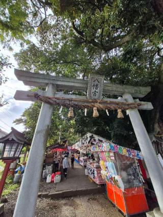 川尻八幡宮の参拝記録(ヒロ&ダディさん)