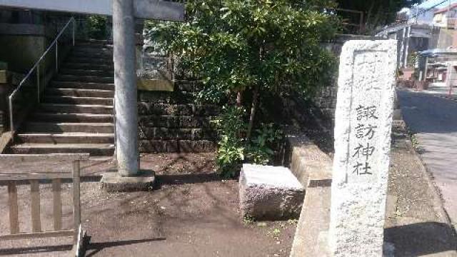 神奈川県三浦市南下浦町上宮田655 諏訪神社（上宮田）の写真1
