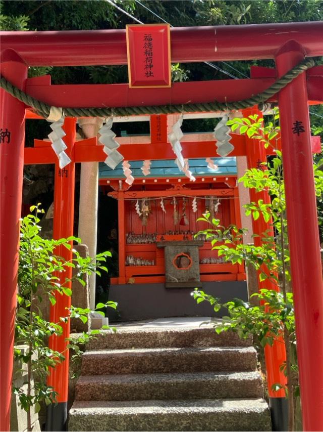 福徳稲荷神社(海南神社境内社)の参拝記録5