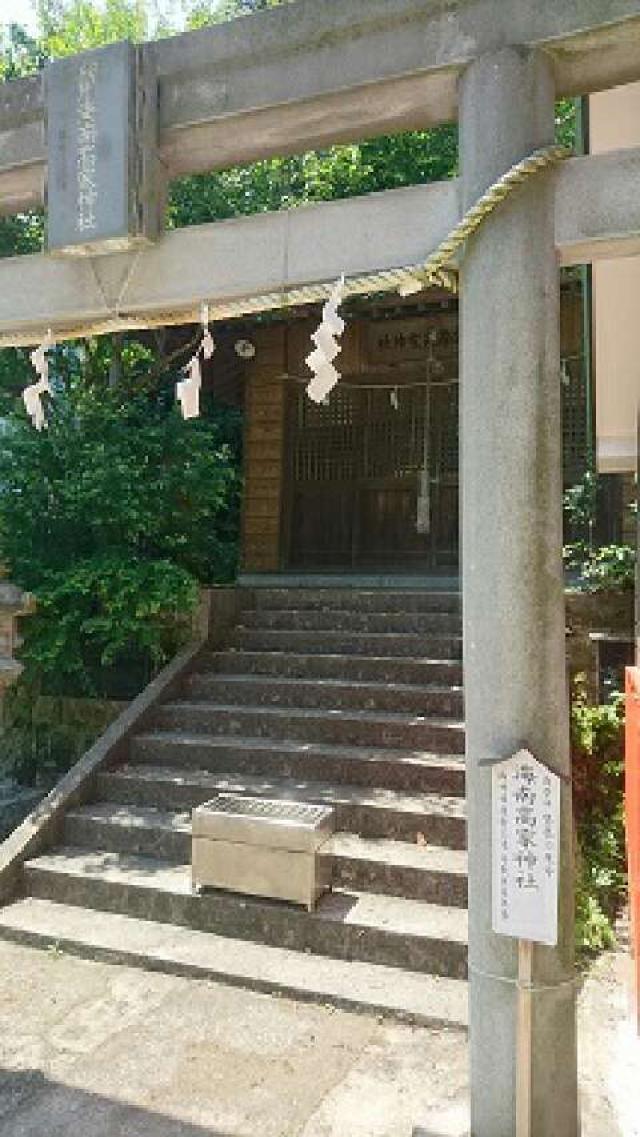 神奈川県三浦市三崎4ｰ12ｰ11海南神社 相州海南高家神社の写真1