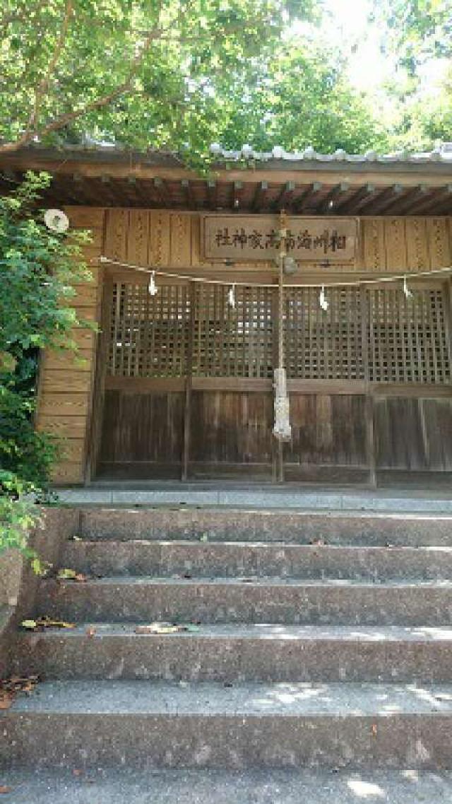 神奈川県三浦市三崎4ｰ12ｰ11海南神社 相州海南高家神社の写真2