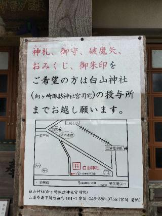 向ヶ崎諏訪神社の参拝記録(ジョージ。さん)