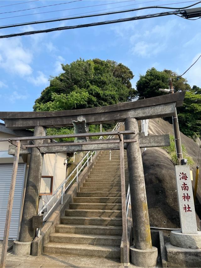 海南神社（城ヶ島）の参拝記録10