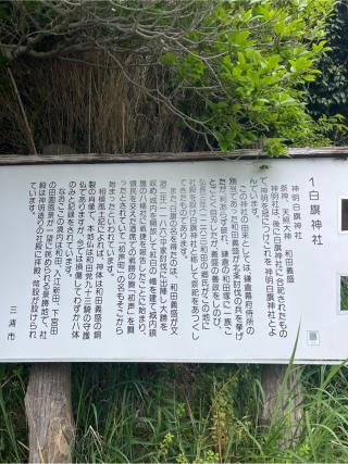 白旗神社（三浦市初声町）の参拝記録(⛩️🐍🐢まめ🐢🐍⛩️さん)