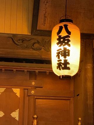 八坂神社の参拝記録(SHJさん)