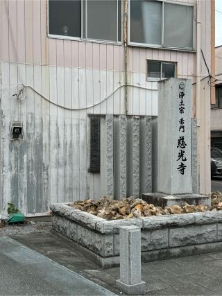 大悲山 無縁院 慈光寺の参拝記録(こーちんさん)