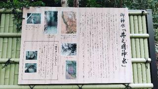 井之明神社の参拝記録(miyumikoさん)