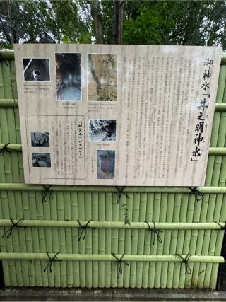 井之明神社の参拝記録(こーちんさん)