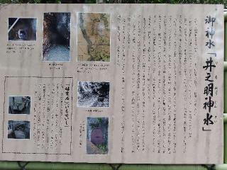 井之明神社の参拝記録(あべちゃんさん)