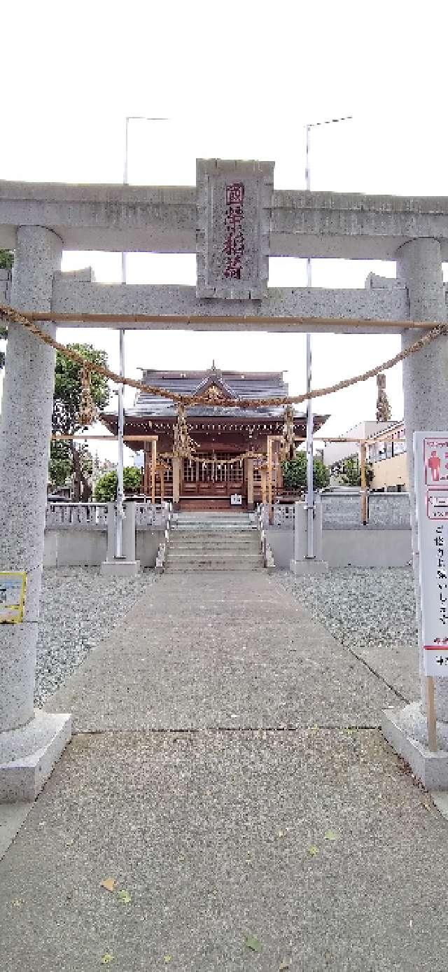 國榮稲荷神社の参拝記録5